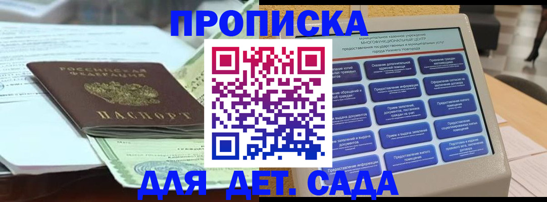 прописка для кредита в Мценске