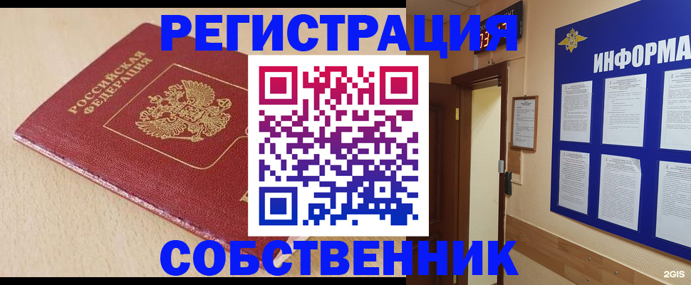 временная регистрация недорого в Мценске