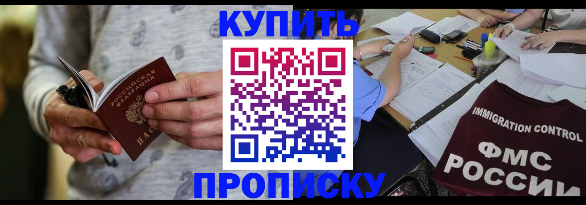 прописка в Мценске