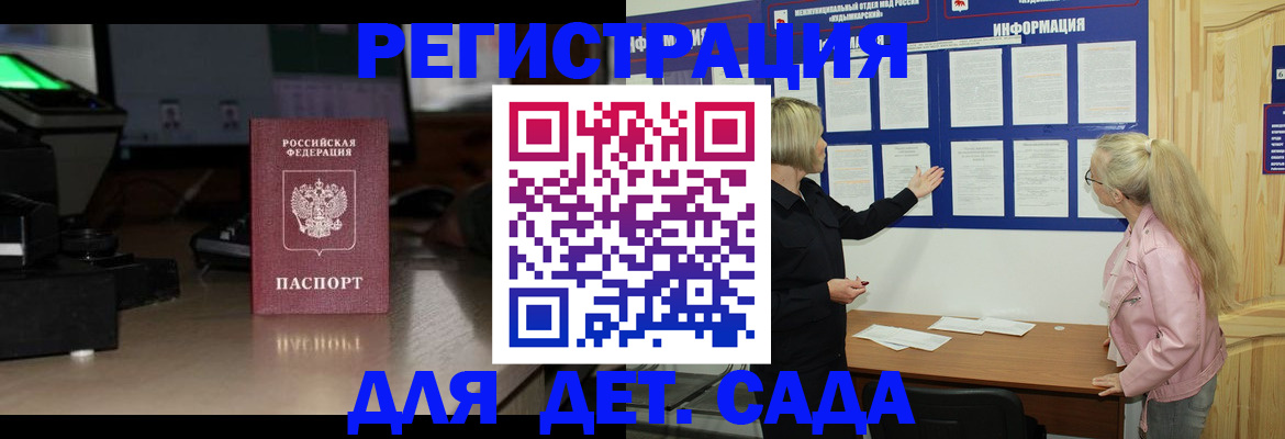 прописка для работы в Мценске