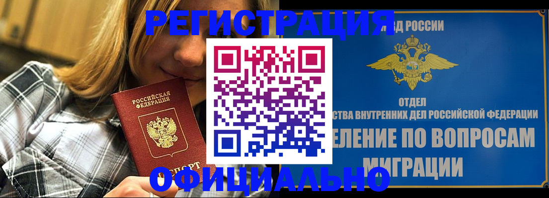 где прописаться в Мценске